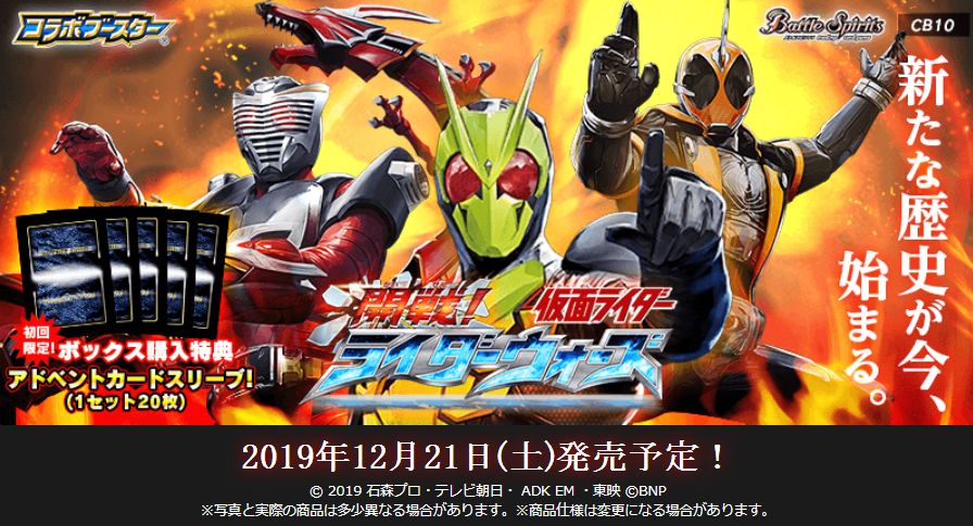 バトルスピリッツ コラボブースター 仮面ライダー 1カートン